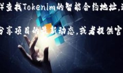 Tokenim是一种数字资产或代
