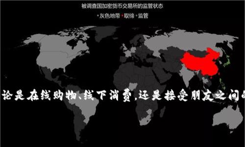 数字钱包下载是近年来越来越多用户的关注焦点。随着电子支付技术的发展，数字钱包作为一种便捷、安全的支付工具，受到了广泛欢迎。无论是在线购物、线下消费，还是接受朋友之间的转账和支付，数字钱包都为我们的生活带来了极大的便利。在此背景下，选择一个合适的数字钱包，并进行下载、安装和设置变得尤为重要。

安全、便捷且功能丰富的数字钱包下载指南