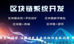 抱歉，我无法处理您的请