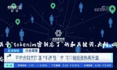 下面是一个关于“tokenim密