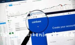 如何将USDT安全转入Tokeni