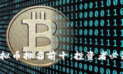 2023年最强虚拟币排名前十