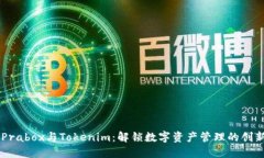 ## Prabox与Tokenim：解锁数字