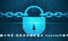 很抱歉，我没有办法为您