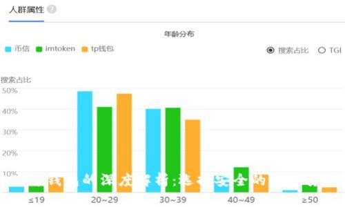 冷钱包与硬件钱包的深度解析：选择安全的加密货币存储方式