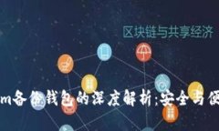 ### Tokenim备份钱包的深度解
