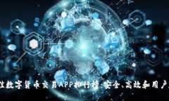 2023年最佳数字货币交易