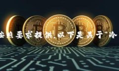 请注意：由于您请求的内