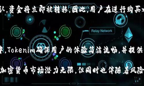 在Tokenim这里提到的BTC（比特币）实际上是数字货币领域里的一个重要话题。Tokenim作为一个数字资产管理平台，提供了多种加密货币的交易和管理选项，包括比特币。接下来我们将深入探讨比特币在Tokenim中的作用、使用方式以及其他相关内容。

比特币（BTC）简介

比特币是全球第一个去中心化的数字货币，由中本聪在2009年发布。从那时起，比特币的价值迅速上升，成为全球市场中最受欢迎的加密货币之一。它利用区块链技术，使交易过程透明且安全。比特币不仅被视为一种支付手段，还常常被用作一种资产投资的方式。

Tokenim中的比特币

在Tokenim平台上，比特币的交易和管理具有非常重要的意义。Tokenim为用户提供了一个便捷的接口来进行比特币的购买、出售和存储。用户可以通过几种简单的步骤来在平台上完成比特币的交易。

h4注册账户/h4

要在Tokenim上进行比特币交易，首先用户需要注册一个账户。注册过程相对简单，只需提供基本的个人信息以及联系方式。完成注册后，用户会收到一个确认邮件，点击邮件中的链接即可激活账户。

h4身份验证/h4

为了确保用户的安全，Tokenim通常要求进行身份验证。用户需要上传一些身份证明文件，例如护照或身份证的照片。这一步骤可能需要一些时间，但它是保护用户账户安全的重要措施。

h4充值资金/h4

注册并验证身份后，用户可以通过几种方式为其Tokenim账户充值。这通常包括银行转账、信用卡支付或其他加密货币的充值。一旦资金到账，用户就可以开始交易比特币了。

比特币的购买和出售

在Tokenim平台上购买和出售比特币操作非常简单。用户可以在平台的交易界面中看到实时的比特币价格。选择购买或出售数量后，确认交易即可。交易完成后，用户的比特币将会存入他们的Tokenim钱包中。

h4交易费用/h4

Tokenim在进行比特币交易时，会收取一定的交易费用。这通常是以交易金额的一定比例计算的费用。用户在交易前可以查看具体的费用说明，确保自己的交易成本。

存储与安全

在Tokenim交易的比特币需要妥善的存储以确保安全。Tokenim为用户提供了数字钱包服务，用户的比特币将安全存储在平台的冷钱包中。这意味着即使出现黑客攻击，用户的资产依然能够得到保护。

h4取款与提现/h4

当用户想要提取比特币时，只需前往账户的取款页面，输入提现金额和目标地址，随后确认即可。取款通常会经过平台的审核过程，以确保安全性。

比特币的投资价值

比特币的价值不断波动，吸引了许多投资者的目光。它不仅是短期投机的热门选择，也是长期投资者的一种资产保护工具。由于比特币的供应有限（总量为2100万枚），这使得其具有较强的稀缺性。

h4关注市场动向/h4

在投资比特币时，关注市场的最新动态至关重要。新闻、政策变动以及市场情绪都会影响比特币的价格。因此，投资者需要定期查看相关的市场分析报告和新闻资讯。

关于Tokenim比特币的常见问题

h41. Tokenim是否支持比特币以外的其他加密货币？/h4

Tokenim不仅支持比特币，还提供多种加密货币的交易平台。这包括以太坊、瑞波币等热门的数字资产。用户可以在同一平台上管理多种加密货币，从而提高投资的便利性。

h42. 如果我在购买比特币后改变主意，是否可以退款？/h4

通常情况下，一旦交易完成，比特币的购买是不可退款的。这种设置是由于区块链的特性决定的，一旦交易确认，资金将立即被转移。因此，用户在进行购买之前，一定要谨慎确认自己的决策。

总结

比特币在Tokenim平台的交易为用户提供了一个安全、便捷的投资渠道。在注册、交易、存储以及提取的过程中，Tokenim确保用户的体验简洁流畅，并提供必要的安全保障。对于想要进入数字货币市场的用户而言，Tokenim是一个值得考虑的平台。

记得在使用Tokenim进行比特币交易时，保持警惕，关注市场变化，合理规划自己的投资策略，发挥最大效益。加密货币市场潜力无限，但同时也伴随着风险，选择谨慎至关重要。