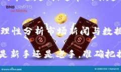 币圈价格实时更新：获取