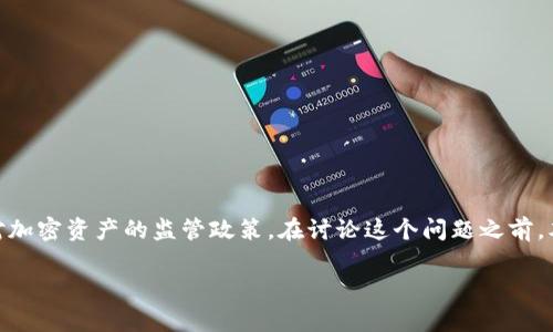 关于“Tokenim是否会被公安冻结”的问题，实际上涉及到区块链技术、数字货币的法律合规性，以及各国对加密资产的监管政策。在讨论这个问题之前，本文将详细分析Tokenim的性质、监管环境以及可能导致冻结的因素。以下是对这个复杂话题的全面解读。

Tokenim被公安冻结的可能性分析
