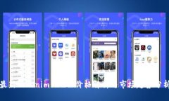 最新Tokenim USDT价格解析与