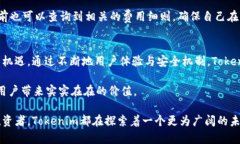    tokenim官方app：颠覆性的