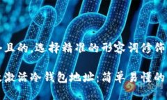 思考一个且的，选择精准