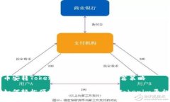 币安转Tokenim：简易指南与