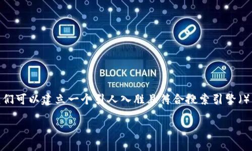 思考

对于“tokenim2.0钱包如何转账”这个话题，我们可以建立一个引人入胜且符合搜索引擎（）原则的，鼓励用户点击和阅读。以下是一个后的

简单易懂的Tokenim 2.0钱包转账指南