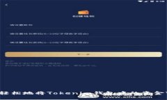 如何轻松地将Tokenim钱包中