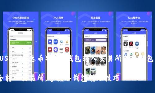 思考一个且的

为了更好地帮助用户理解如何将USDT（泰达币）从冷钱包转入交易所或热钱包，以下是一个具体且富有吸引力的

简单易懂的指南：如何将USDT安全转入交易所，掌握冷钱包转账技巧