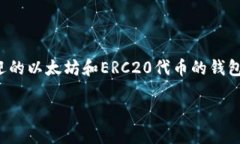 小狐狸钱包怎么提币到交