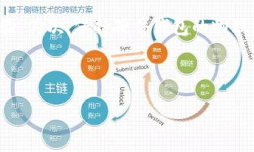 揭秘Trezor硬件钱包的价格和价值

在当今数字货币流行的时代，越来越多的投资者和用户开始关注如何安全地储存他们的加密资产。Trezor作为一家领先的硬件钱包制造商，其产品以安全性和用户友好著称。然而，许多人在购买前最关心的问题之一就是“Trezor硬件钱包多少钱？”

在了解Trezor硬件钱包的具体价格之前，首先要知道硬件钱包的价值不仅仅体现在价格上，它在保护用户资产安全方面的作用也是不可小觑的。硬件钱包是将私钥保存在物理设备中，确保即使在面对网络攻击时，用户的资产也能得到有效保护。这样一来，许多投资者认为，支付一定的费用以获取更高的安全性是非常值得的。

Trezor硬件钱包的价格区间

截至2023年，Trezor硬件钱包的价格区间大概在100到250美元之间，具体价格取决于所选型号和配件。例如，Trezor One是该品牌的入门级产品，价格相对亲民，而Trezor Model T则是高级版，配备了触摸屏和更多的功能，价格则会高一些。

具体来说，Trezor One的价格通常在100美元左右，适合刚刚进入数字货币市场的用户。它支持多种加密货币，用起来也相对简单。而Trezor Model T的价格大约在200到250美元之间，除了更高的安全性，它的用户界面也更加友好，适合希望更深度管理自己资产的用户。

在哪里购买Trezor硬件钱包？

如果你打算购买Trezor硬件钱包，有几个途径可以选择。建议直接从Trezor官方网站购买，以确保你购买的是正品。同时，某些知名的电商平台，如亚马逊（Amazon）、eBay等也会销售Trezor产品。但是在这些平台购买时，需要小心鉴别产品的真实性，避免购买到假货。

Trezor硬件钱包的附加费用

除了基本的购买价格，使用Trezor硬件钱包还可能涉及其他额外费用。例如，某些情况下，你可能需要支付邮递费用，或者在转换虚拟货币时，可能会产生一定的网络费用。此外，如果你需要为你的硬件钱包购买额外的配件，比如加密的存储卡，这些也会增加你的总支出。

价值与花费的权衡

在考虑“Trezor硬件钱包多少钱”的问题时，用户往往需要进行价值与花费的权衡。硬件钱包的安全性和便利性无疑是你投资数字货币时不可或缺的工具。一个好的硬件钱包不仅能有效防止黑客攻击你的账户，而且能确保你随时随地都能管理你的资产。

例如，假如你投资了价值几千美元的比特币，花不到200美元购买一个Trezor硬件钱包来保护你的资产无疑是个明智的选择。与可能失去的投资相比，这个费用是微不足道的。

如何选择最适合自己的Trezor硬件钱包？

在决定购买哪个型号的Trezor硬件钱包之前，你可以考虑以下几个因素：第一，你所投资的数字货币种类。Trezor支持的币种种类非常丰富，不同型号的支持情况可能有所不同；第二，用户的技术水平和使用需求。如果你是新手，不妨选择Trezor One；如果你需要更高的功能性和管理能力，Trezor Model T可能是更理想的选择。

常见问题

问题1：Trezor硬件钱包的安全性如何?

作为一个安全存储解决方案，Trezor硬件钱包提供的安全性是首屈一指的。它使用了多个安全层面来保护用户的私钥，包括加密芯片和PIN码保护。即使你的电脑被恶意软件感染，硬件钱包依然能保持安全。此外，用户可以通过开设恢复种子（recovery seed）来在设备丢失或被盗时，恢复自己的资产。这样的设计让用户能更安心地进行数字货币交易。

问题2：我应该如何维护我的Trezor硬件钱包？

为了确保Trezor硬件钱包的使用寿命和安全性，用户需要定期进行维护。首先，定期检查钱包软件的更新，确保使用的是最新版本以获得最佳的安全性和功能体验。其次，保持硬件钱包的物理干燥和清洁，避免因长时间不使用导致设备损坏。此外，妥善保管恢复种子和PIN码，切勿与他人分享，确保自己的资产不受威胁。

总之，购买Trezor硬件钱包不仅是为了满足价格的需求，更是为自己的数字资产安全铺就了一条坚实的护航之路。

Trezor硬件钱包的价格与购买指南