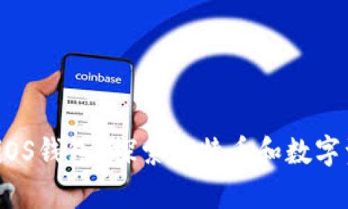 为什么选择Bitpie iOS钱包？探索比特币和数字资产的安全管理利器