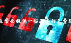 Tokenim是否免费使用取决于