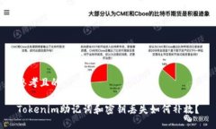 思考且的Tokenim助记词和密