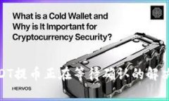 TokenIMUSDT提币正在等待确认
