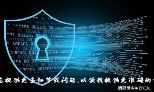 抱歉，您提供的信息不完整，“tokenim密钥在”后面的内容没有指明您具体想了解的内容。请您提供更多细节或问题，以便我提供更准确的信息和帮助。您可以询问关于tokenim或者密钥的具体用途、如何获取、如何使用等内容。谢谢！