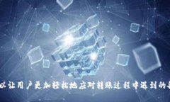   Tokenim平台内USDT转账速度