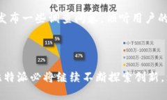 比特派官网公告比特派是