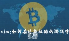 探秘Tokenim：如何在这款炫