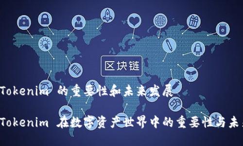 理解 Tokenim 的重要性和未来发展
探索 Tokenim 在数字资产世界中的重要性与未来潜力