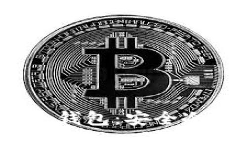 探索IAMToken冷钱包:安全冷存储的最佳选择