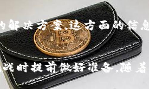 baioti如何安全地修改Token账户地址？/baioti
Token, 地址修改, 区块链安全, 数字资产管理/guanjianci

引言
在数字货币和区块链技术的大背景下，Token作为一种重要的数字资产，备受投资者和开发者的关注。随着Token的交易和使用日益频繁，很多用户会遇到需要修改Token账户地址的情况。这可能是由于多种原因，例如更换钱包、更新安全设置或者遭遇安全威胁等。然而，Token地址的修改不仅需要技术手段，更涉及到安全性和操作的谨慎。本文将详细探讨如何安全地修改Token账户地址，并提供相关问题的解答。

如何安全地修改Token账户地址？
修改Token账户地址的过程通常包括几个步骤，首先是确认你需要修改的原因。无论是因为安全问题还是需求变化，记录下这些原因可以帮助你后续的决策。在此过程中，确保你的新地址是安全的并且完整无误。
接下来，使用你信任的加密钱包进行新地址的生成。许多现代加密钱包都提供了保障地址安全的措施，例如助记词、私钥加密等。在生成新地址后，务必保存好相关的安全信息。
此外，在你准备好进行具体的地址修改步骤时，需要考虑如何将已经拥有的Token转移到新地址上。在此环节中，建议你执行小额转账来测试操作的有效性。一旦确认转账成功，你就可以进行完整的转移过程了。在转移的过程中，牢记使用最安全的网络环境，避免在公共场所进行操作，以保护你的资产安全。

相关问题及解答

1. 为什么需要修改Token账户地址？
修改Token账户地址的原因多种多样，主要包括：钱包安全性考虑、平台升级或切换、整理资产等。随着市场环境的变化，用户逐渐意识到保护数字资产的重要性，因此选择安全性更高的钱包是常见原因。此外，当使用某些平台的Token时，若该平台发生了重大变化，用户也可能选择更新他们的地址。

2. 修改Token账户地址的风险有哪些？
修改Token账户地址并非没有风险，主要包括资产丢失、网络安全问题以及意外转账等。资产丢失主要是由于输入错误或者错误的地址而导致。因此，在修改地址时，一定要格外小心，确保新地址无误。同时，在进行任何转账时，使用安全网络、确保设备无恶意软件是降低风险的有效防范措施。

3. 如何确保新的Token地址的安全性？
确保新的Token地址的安全性，包括使用信誉好的钱包、定期更换密码和启用双重身份验证等。此外，生成地址时应选择信誉良好的软件或硬件钱包，并将私钥和助记词安全保管，不泄露给任何人。

4. Token地址修改需要支付手续费吗？
一般在区块链网络上进行Token转账时，都会涉及到交易手续费。这是因为矿工需要通过处理交易获得报酬。不过，具体费用根据网络的繁忙程度而有所不同，用户应做好讯息查阅，选择适合的时机进行转账，以降低费用。

5. 修改Token地址后如何确认转账是否成功？
在进行转账后，用户可以通过区块链浏览器来跟踪交易状态。只需输入新地址或交易ID，就可以实时监控交易是否被确认。这些信息一般会提供交易的详细情况，包括时间戳、交易状态以及涉及的手续费等。

6. 遇到Token地址修改问题应该如何解决？
如在修改Token地址时遇到问题，用户首先应进行自我调整，检查输入的地址是否正确。若仍无法解决，联系你的钱包服务提供商寻求技术支持。此外，更常见的用户社区、论坛等也可以提供相应的解决方案，这方面的信息往往非常宝贵。

结论
修改Token账户地址是每个数字资产用户都可能面临的任务。通过准确识别修改原因、谨慎执行每一步操作，用户可以确保他们的资产安全无虞。同时，全面了解相关问题，能够帮助用户在面对挑战时提前做好准备。随着区块链技术的发展，安全管理自己的数字资产将会是一项基本的技能。