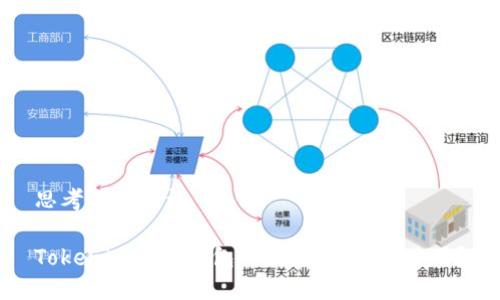 思考及关键词
Tokenim数字钱包评测:是否值得使用?