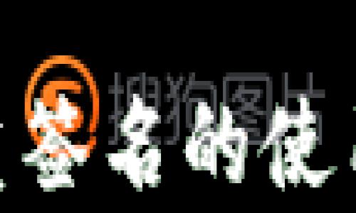 Tokenim钱包多重签名的使用场景与优势分析