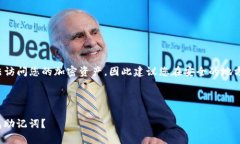 请注意：丢失助记词可能