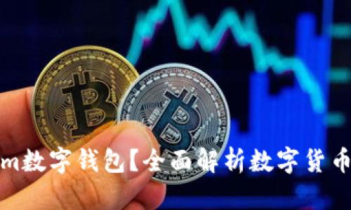 什么是Tokenim数字钱包?全面解析数字货币管理的新选择