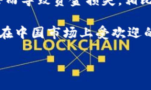 冷钱包介绍
冷钱包,又称为冷存储,是一种用于存储加密货币的方式,其特点是将私钥离线存储,从而避免受到在线攻击而导致资金损失。相比于热钱包(在线钱包),冷钱包提供了更高的安全性,因此越来越多的用户选择使用冷钱包存储其数字资产。
在中国,由于加密货币交易和相关的法律政策不断变化,因此选择合适的冷钱包显得尤为重要。以下是一些在中国市场上受欢迎的冷钱包选择,并介绍其优缺点。
中国可以用哪些冷钱包