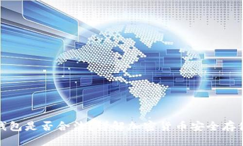 国内使用冷钱包是否合法?详解加密货币安全存储的法律风险