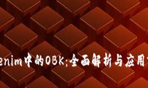 Tokenim中的OBK:全面解析与应用前景