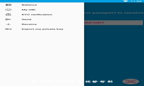 冷钱包的特点与优势分析