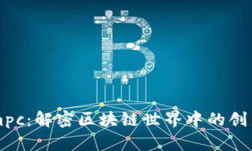 TokenImpc:解密区块链世界中的创新与发展