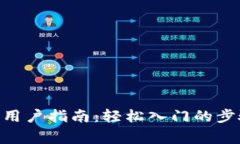 Tokenim注册用户指南：轻松