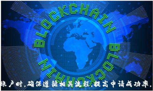   
  如何轻松申请Tokenim？详细指南与实用技巧 / 

Tokenim申请,区块链,加密货币,投资技巧 /guanjianci 

一、什么是Tokenim？
Tokenim是一个基于区块链技术的平台，旨在为用户提供一站式的加密币投资和管理解决方案。通过Tokenim，用户可以轻松创建、管理和交易各种数字资产以及参与潜在的首次代币发行（ICO）。同时，该平台提供丰富的教育资源，以帮助新手玩家更好地参与到这场数字货币的革命中。

二、Tokenim的申请过程解析
申请Tokenim账户的过程相对简单。首先，用户需要访问Tokenim的官方网站，点击“注册”按钮。接着，用户需填写相关信息，包括电子邮件地址、用户名和密码。随后，用户将会收到一封确认邮件，点击邮件中的链接即可激活账户。完成注册后，用户可根据提示进行身份验证，以确保安全性。

三、成功申请Tokenim的注意事项
在申请Tokenim时，有几个关键点需特别注意。首先，确保所使用的电子邮件地址是有效的并且能够接收邮件。其次，选择一个强密码，避免使用过于简单的组合。此外，在进行身份验证时，需上传有效的身份证明文件，确保符合KYC（了解你的客户）要求。只有满足这些条件，才能顺利完成账户申请。

四、Tokenim的优势和特点
Tokenim有许多显著的优势和独特的特点，例如其用户友好的界面和强大的技术支持。用户可以通过该平台访问多种加密货币，并享有实时市场数据。这种透明性与便利性大大降低了用户的交易难度和风险。同时，Tokenim还支持多种支付方式，使得用户在进行交易时更加灵活与便捷。

五、Tokenim的安全性
安全性是任何数字货币平台的重中之重，Tokenim对此高度重视。平台采用最新的加密技术保护用户数据，并实施严格的安全策略防止黑客攻击。此外，用户资金的存放也采取了冷钱包储存的方式，有效降低了被盗风险。这种多重保护措施为用户提供了安心的投资环境。

六、如何在Tokenim上交易和投资
完成账户注册后，用户可以开始在Tokenim上进行交易和投资。首先，用户需要向账户充值，可以通过银行转账、信用卡等多种方式进行。接下来，用户可以选择想要投资的数字资产，查看实时行情和走势图，决定适合自己的投资策略。交易完成后，用户可以随时查看个人资产状况和交易记录。

七、关于Tokenim的FAQ（常见问题解答）
为了帮助用户更好地了解Tokenim，以下是一些常见问题及其解答：

1. Tokenim是否支持多种语言？
是的，Tokenim平台支持多种语言，包括英语、中文、法语等，旨在为全球用户提供优质的服务。

2. 如何确保Tokenim的优质服务？
Tokenim通过不断用户体验和技术支持，确保用户在平台上的每一次操作都是流畅和安全的。

3. Tokenim的手续费是多少？
每笔交易都会产生一定的手续费，具体金额根据当前市场情况和所交易的资产而定，用户可在交易前查看相关费用。

4. 账户被锁定该怎么办？
如账户被锁定，用户可通过官方客服渠道提交请求，验证身份后将会帮助用户解锁账户。

5. Tokenim如何保障用户个人信息的安全？
Tokenim严格遵循数据保护法规，采用强加密措施确保用户信息不被泄露，用户数据仅在必要情况下共享。

6. Tokenim有没有移动端APP？
是的，Tokenim提供移动端APP，用户可以随时随地进行交易与资产管理，提升交易的便利性。

通过以上的详细介绍，用户对Tokenim的申请流程、特点、优势、交易方式以及常见问题都有了更深入的了解。在申请Tokenim账户时，确保遵循相关流程，提高申请成功率，享受区块链投资的乐趣。