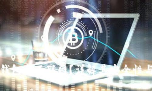 为什么冷钱包永不联网?详解其安全性与使用优势