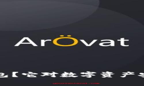 什么是物理冷钱包?它对数字资产安全的重要性分析