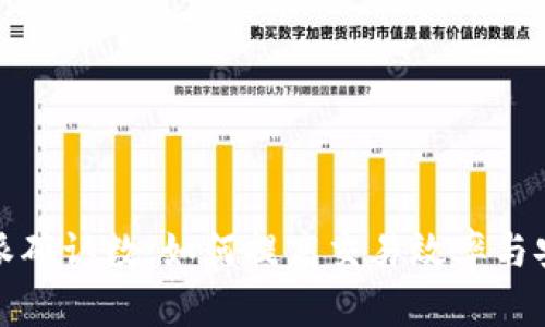 比特派确认数：如何提高交易效率与安全性