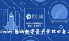 Tokenim:您的数字资产管理必备工具